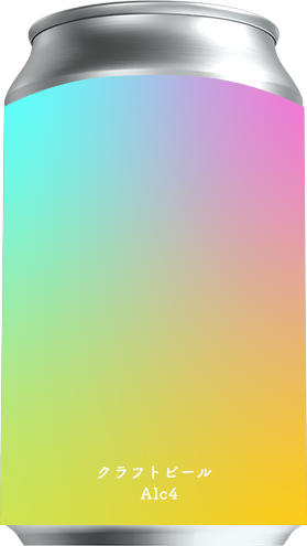青からピンク、黄色へとグラデーションするクラフトビール缶