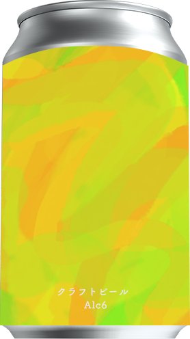 緑・黄・橙の抽象的な筆跡模様が描かれたクラフトビール缶