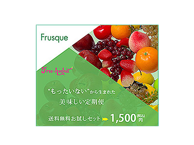 色とりどりの果物が描かれたバナー広告画像。『もったいないから生まれた美味しい定期便』というキャッチフレーズと試しセットの料金が目を引くデザイン。
