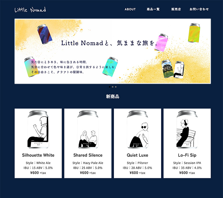 クラフトビールブランド「Little Nomad」のウェブサイト画像。バナーにはカラフルな缶のイラストとともに「気ままな旅のお供に、クラフトビールを」というキャッチコピーが表示され、新商品の4種類のビールが紹介されている