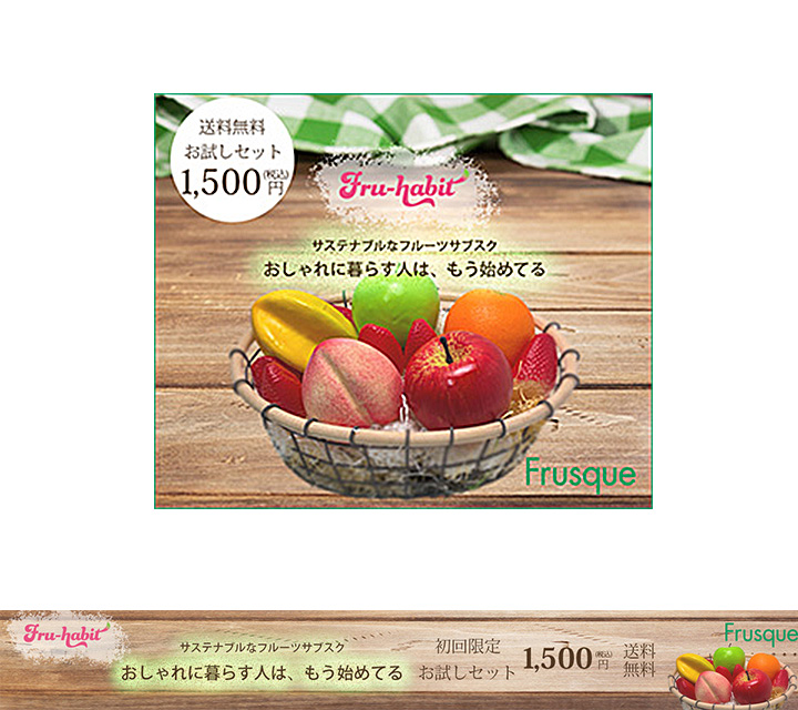 木製テーブルの上に並べられた果物バスケットのバナー広告画像。背景には緑と白のチェック柄クロスがあり、ナチュラルで温かみのあるデザイン。